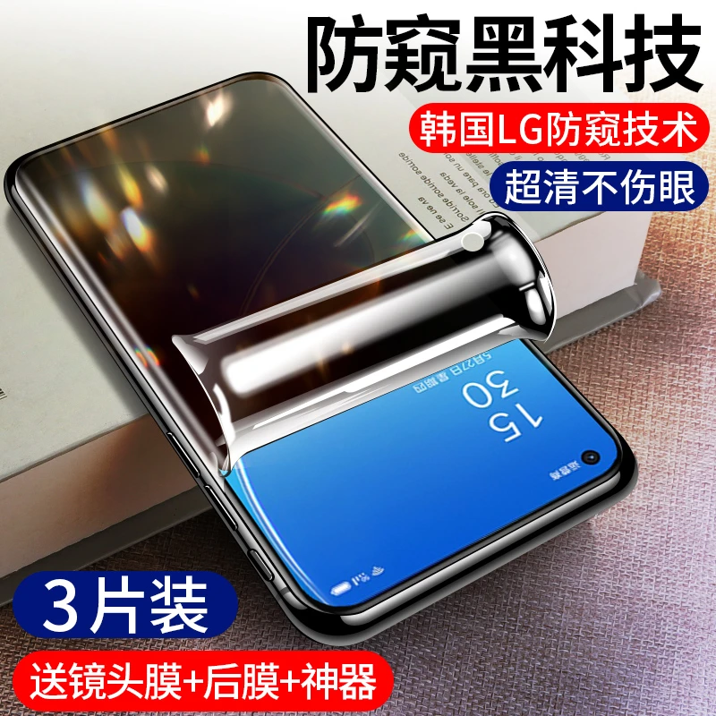 适用于opporeno6钢化水凝膜6pro+手机防窥6pro全屏防偷窥防摔软膜