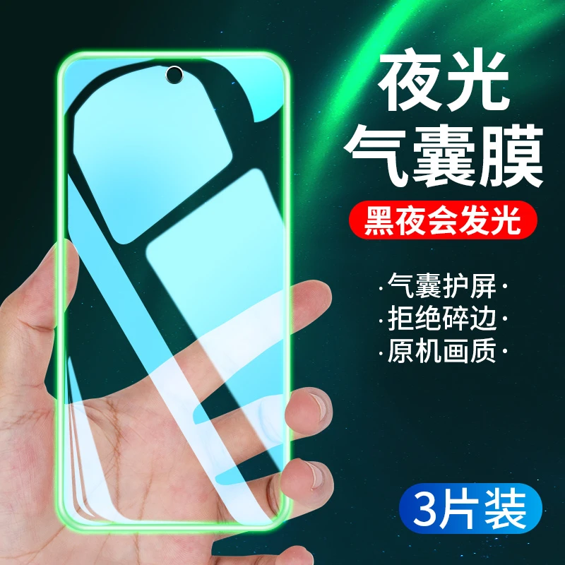 适用于vivoiqoo7防摔钢化膜手机膜气囊防窥膜全屏夜光贴膜