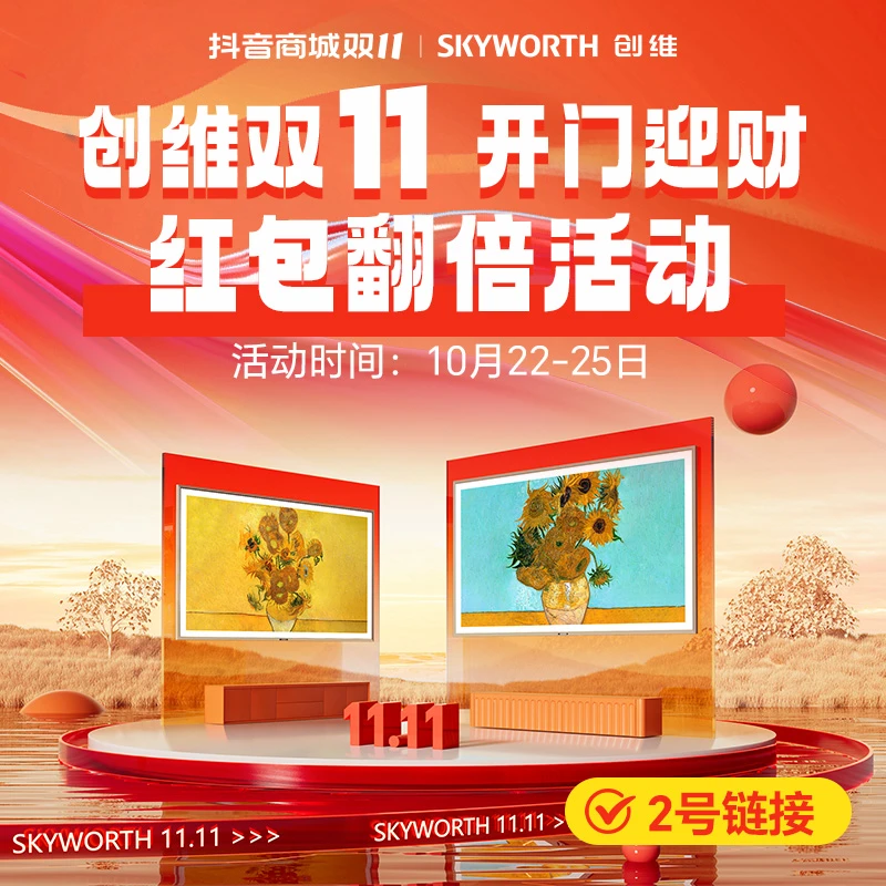 【红包翻倍】 锁定25日红包翻倍活动叠加国补至高赢2222元优惠 电视