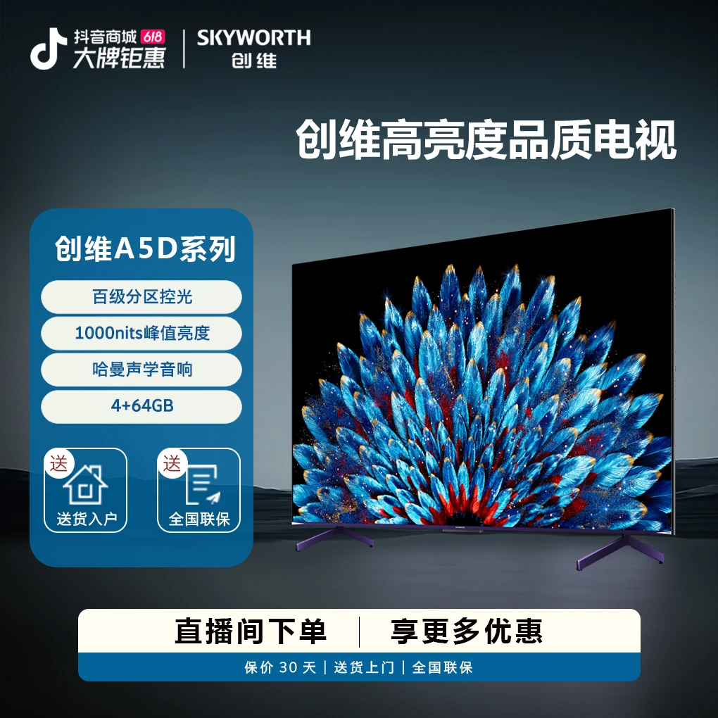【专项补贴】75英寸高分区精细控光 4K液晶电视机