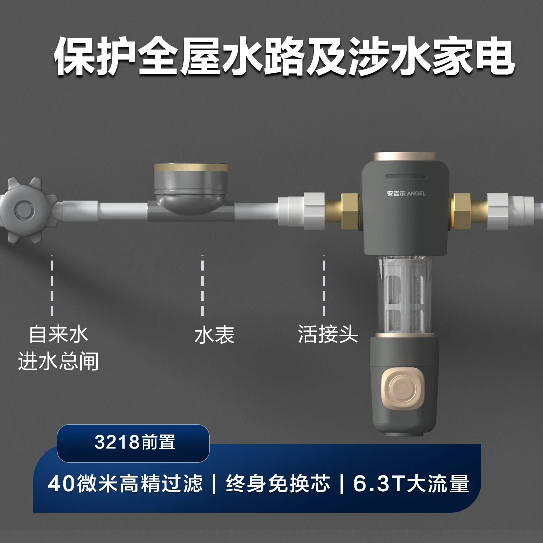 Angel/安吉尔安吉尔前置过滤器 净水器 J3218-GWG-4000大通量清洗