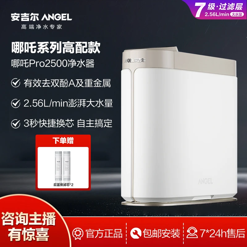 Angel/安吉尔家用1000G流速体验直饮RO反渗透哪吒双出水净水器