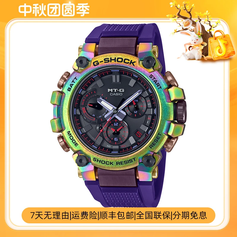 Casio/卡西欧极光主题手表防水运动男表石英手表 MTG-B3000PRB-1