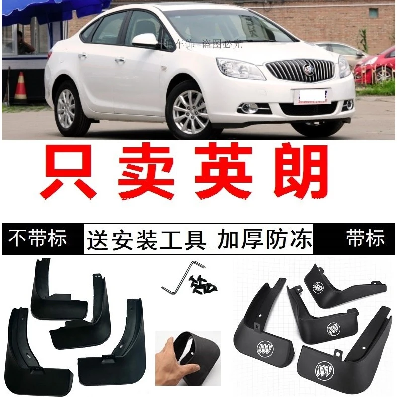 10 11 12 13年2014老款别克英朗GT XT原装挡泥板挡泥皮挡泥瓦四个