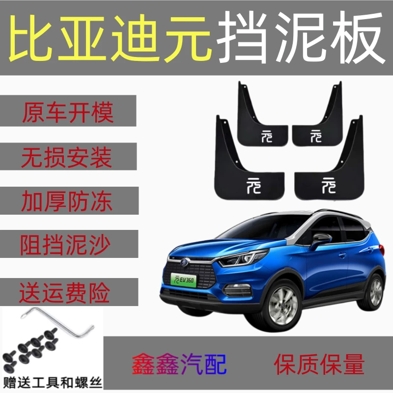 比亚迪元挡泥板原装专用16-19款软胶加厚前后轮比亚迪元/EV挡泥皮