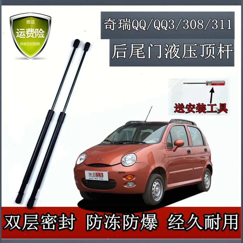 奇瑞QQ3/308/311后备箱门液压支撑顶杆伸缩助力举升杆气弹簧配件