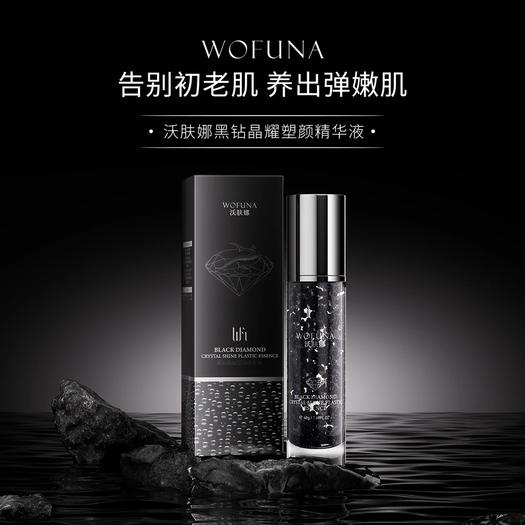【沃肤娜】鱼子精华 紧致抗皱 黑钻晶耀塑颜嫩肌精华液
