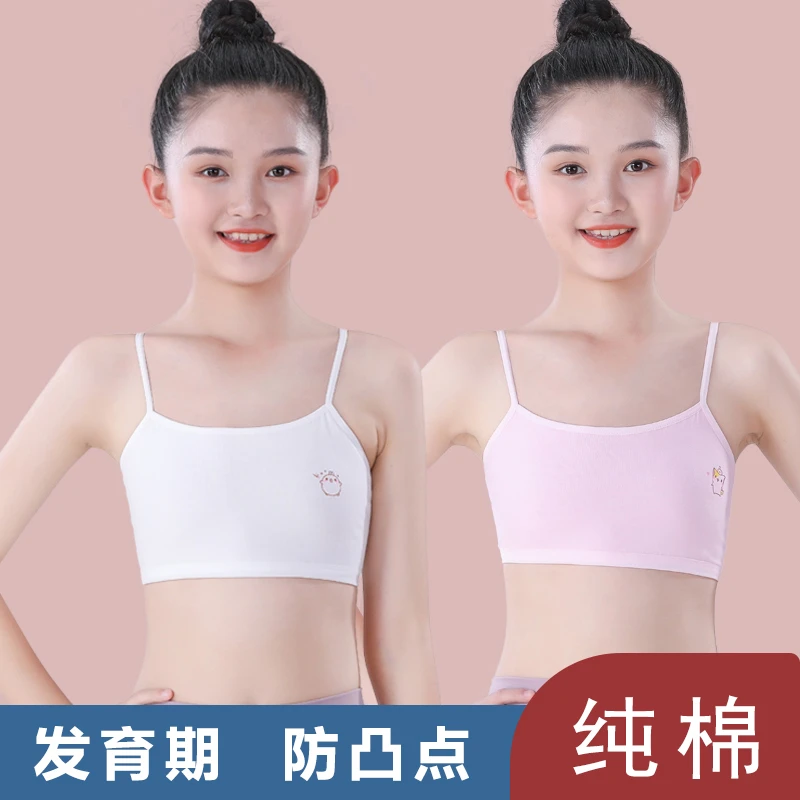女童发育内衣发育期细带背心防凸点吊带7-10-13-14岁小学生抹胸罩