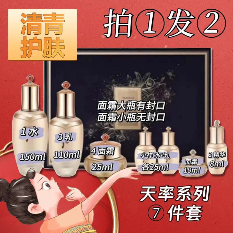 37-【年终大促专.属.蒙.】老版天率系列 提拉补水紧致护理七件套