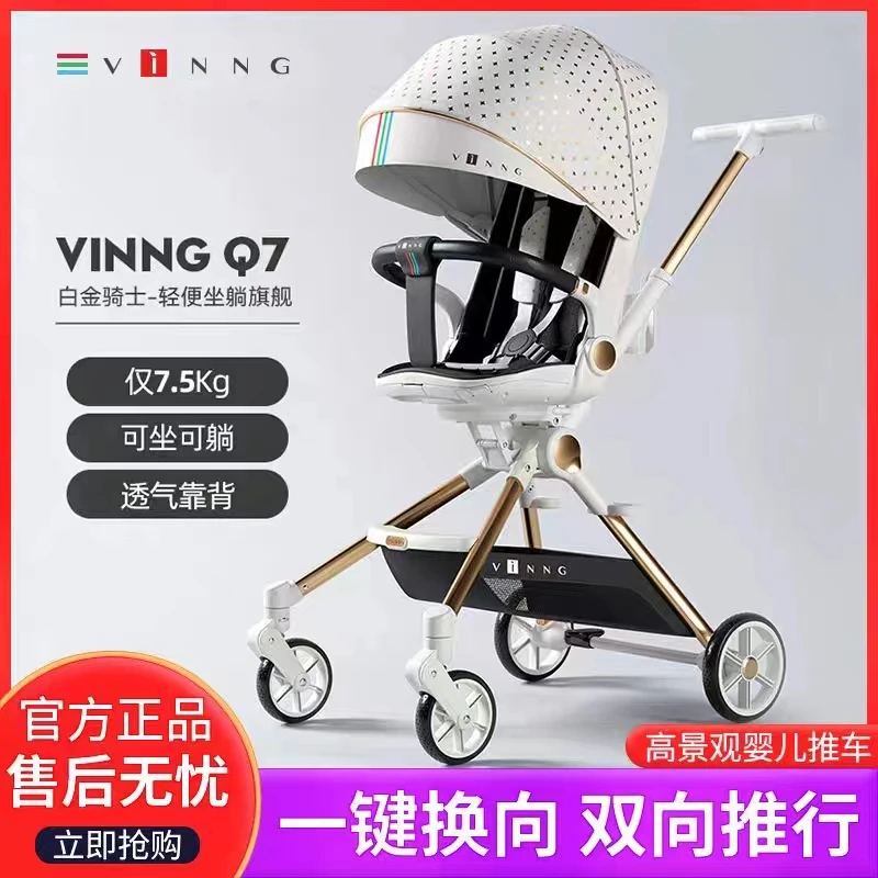 新疆包邮vinng遛娃神器Q7可坐可躺双向婴儿推车折叠高景观遛娃车