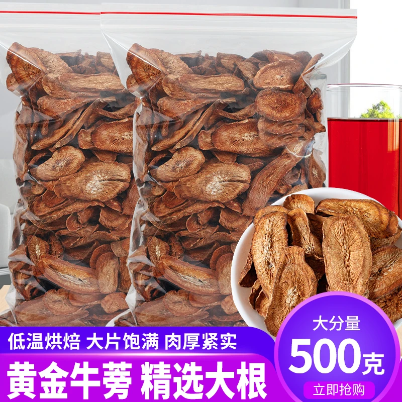 牛蒡茶野生大片黄金牛蒡根中药材正品新鲜干牛旁特级散装500g包邮