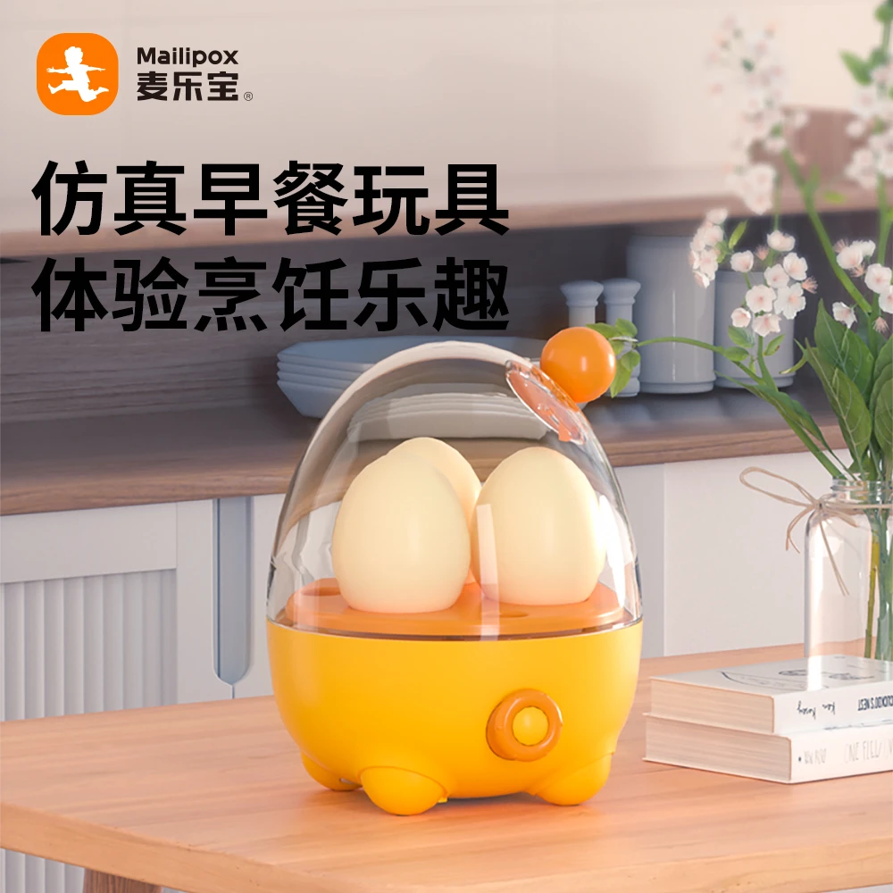 麦乐宝儿童蒸蛋器玩具迷你仿真过家家厨房做饭煮鸡蛋机益智玩具