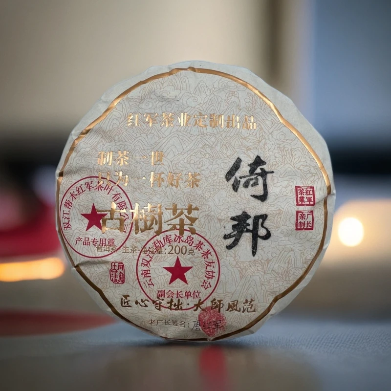 2025年倚邦紧压茶红军茶叶普洱生茶茶饼头春古树纯料200克
