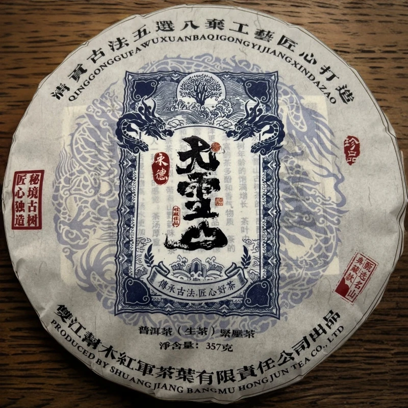 2021年永德大雪山紧压茶红军茶叶普洱生茶茶饼头春古树纯料357克