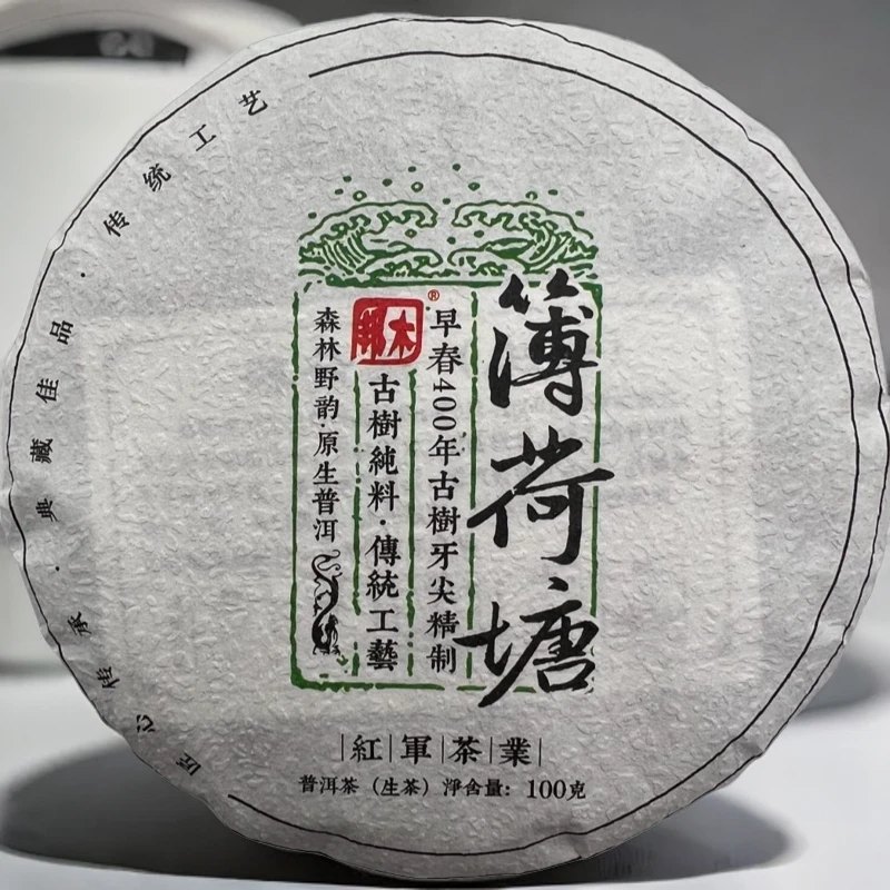 2023年薄荷塘紧压茶红军茶叶普洱生茶茶饼头春古树纯料100克