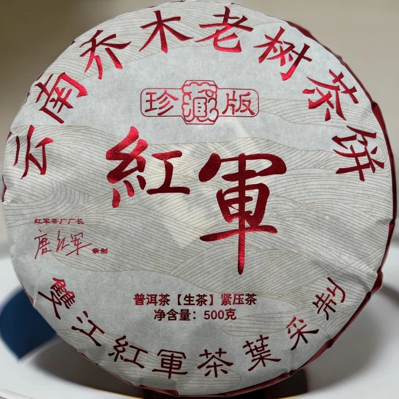 红军紧压茶红军茶叶普洱生茶茶饼2023年头春古树纯料500克