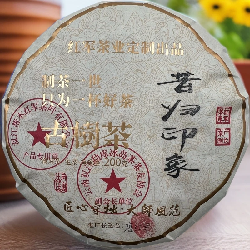 昔归印象紧压茶红军茶叶普洱生茶茶饼2023年头春古树纯料200克
