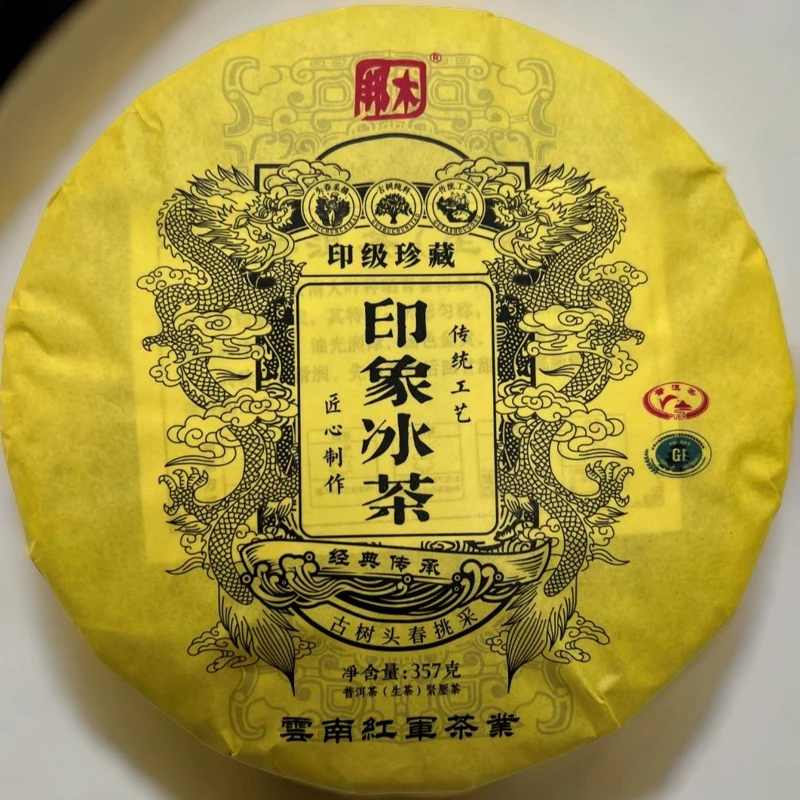 印象冰茶紧压茶红军茶叶普洱生茶茶饼2023年头春古树纯料357克