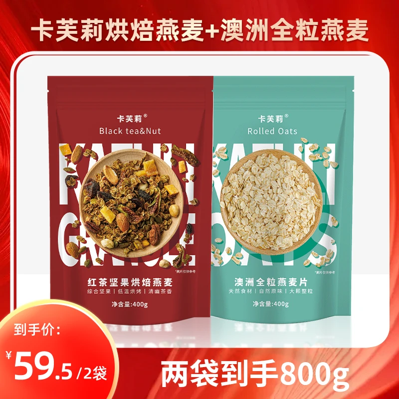 卡芙莉格兰诺拉granola烘焙燕麦片早餐即食坚果隔夜燕麦零食营养