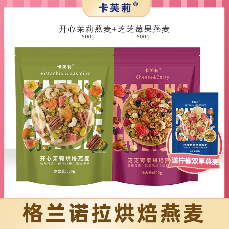 卡芙莉烘焙坚果燕麦片格兰诺拉早餐代餐水果麦片500g