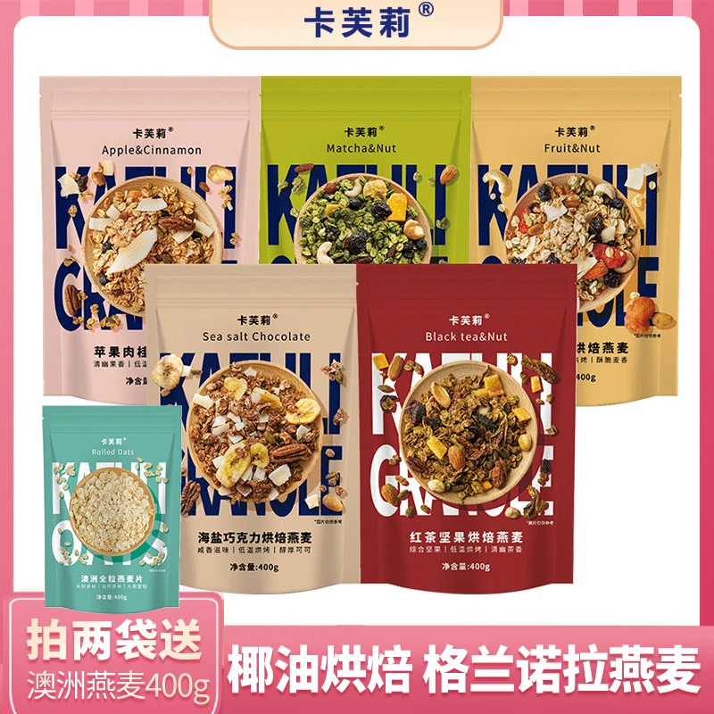 【肥猪猪的日常】卡芙莉granola格兰诺拉烘焙燕麦片即食早餐燕麦