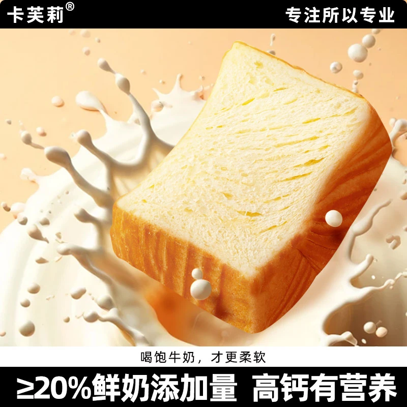 卡芙莉鲜奶黄油厚切吐司手撕面包切片高钙营养健康早餐儿童