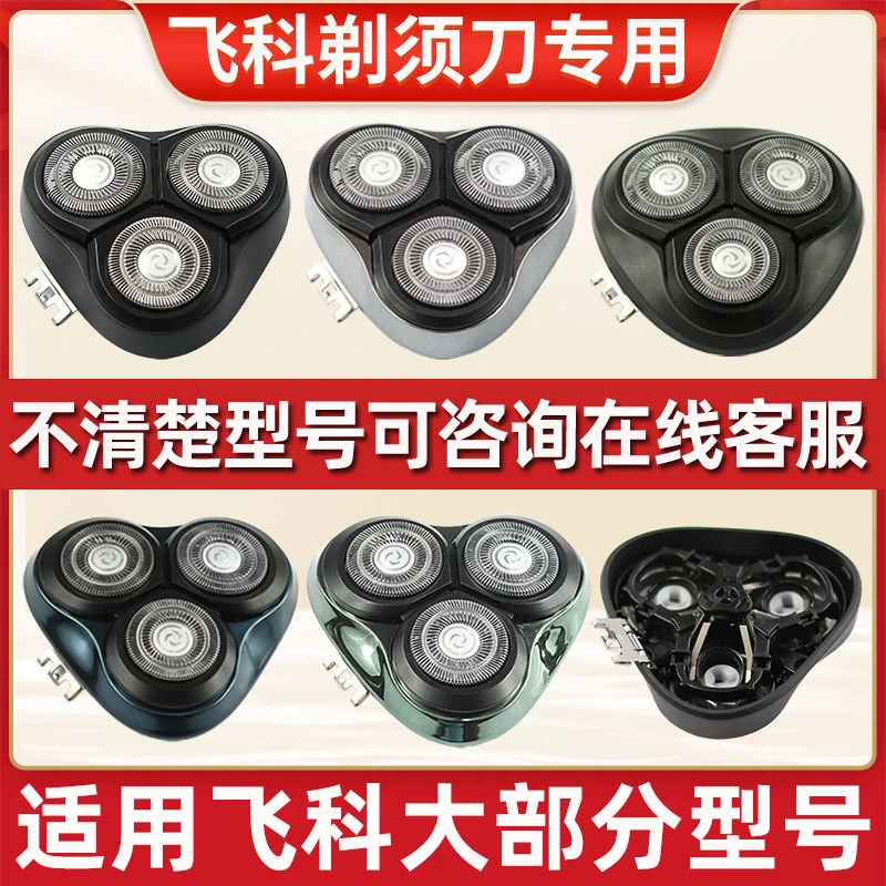 适用飞科剃须刀FS373 372 339 375 901整头刀头刀片网头盖配件FR8