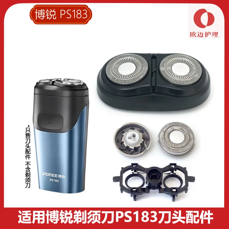 适用POREE博锐电动剃须刀PS183刀头刀片刀网网罩支架卡扣充电器线
