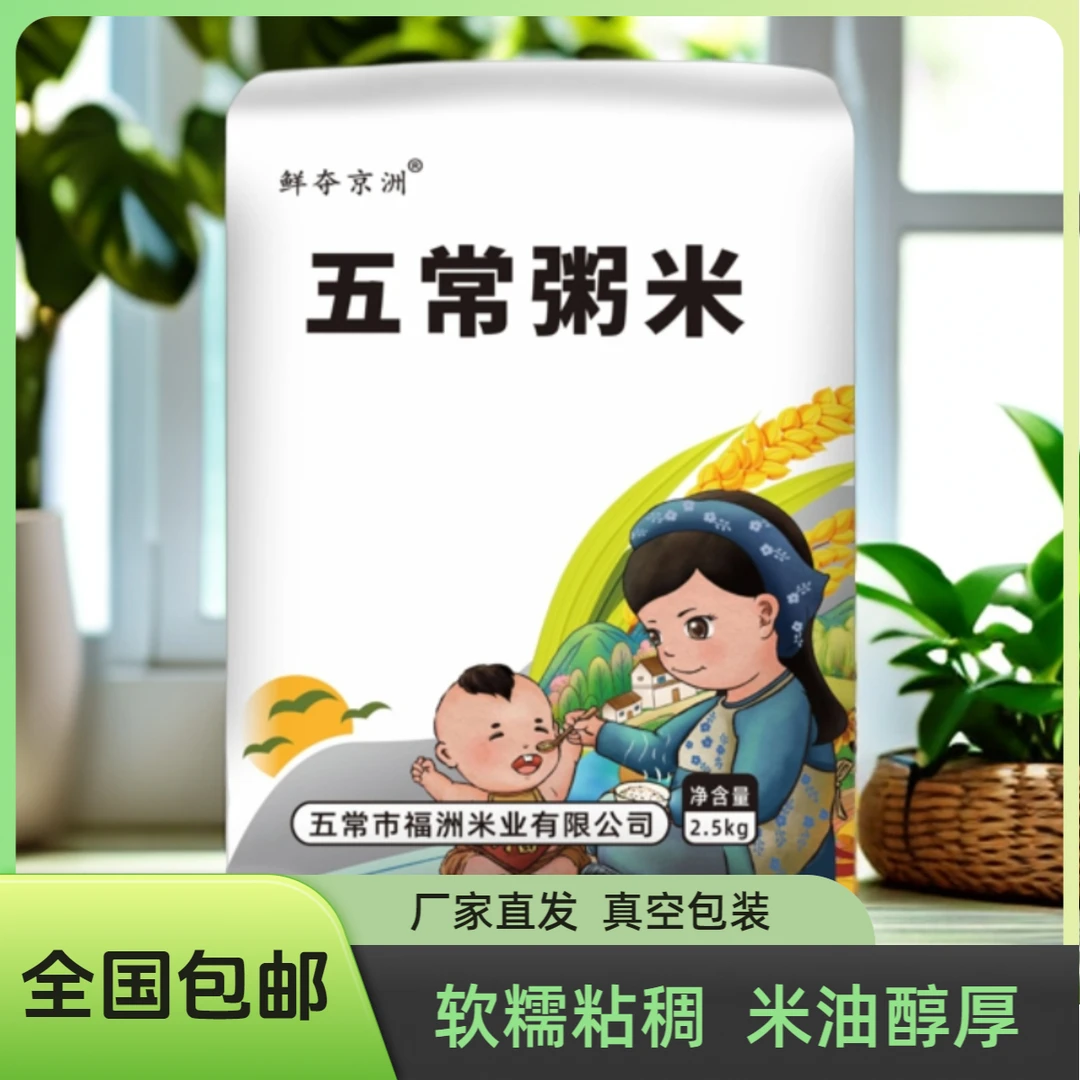 东北粥米五常粥米5斤