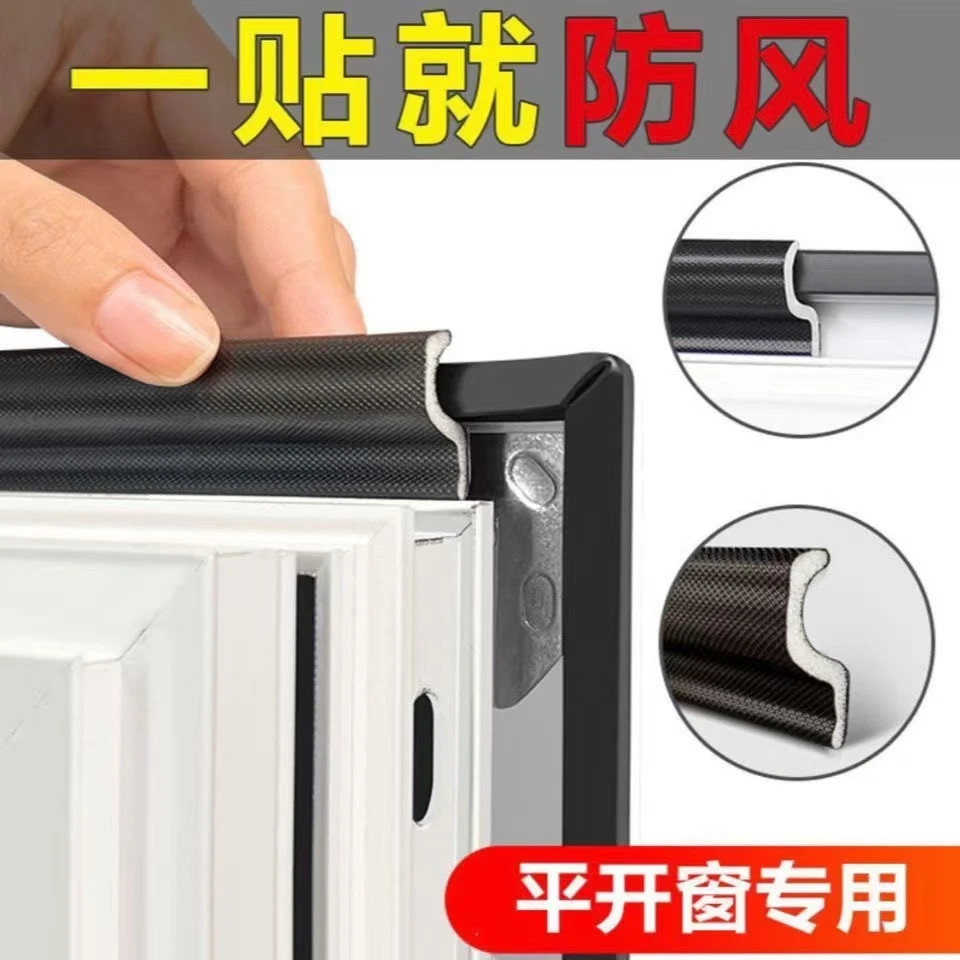 窗户密封条防漏风门窗自粘型防风防寒胶条塑钢窗缝隙挡风静音