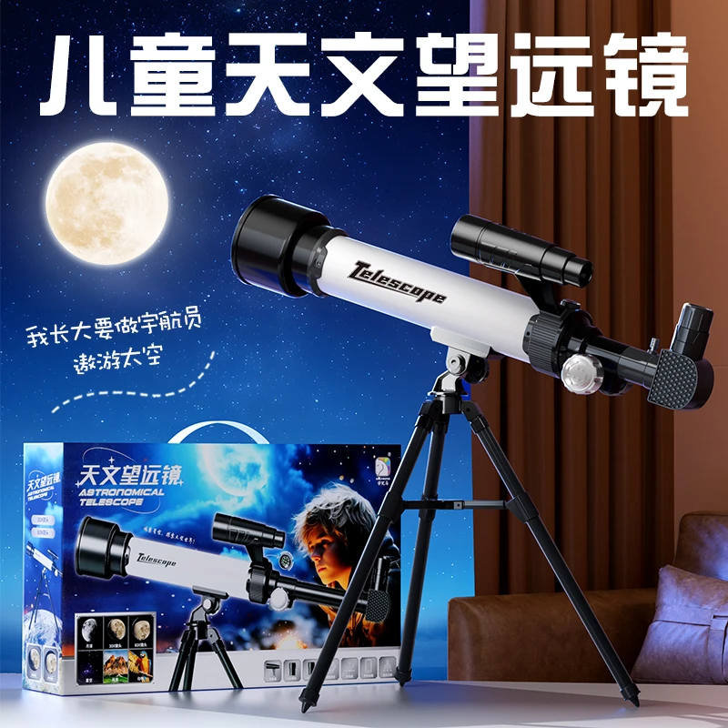 儿童生日礼物送男孩子6-12岁女儿天文望远镜高倍高清玩具高端实用