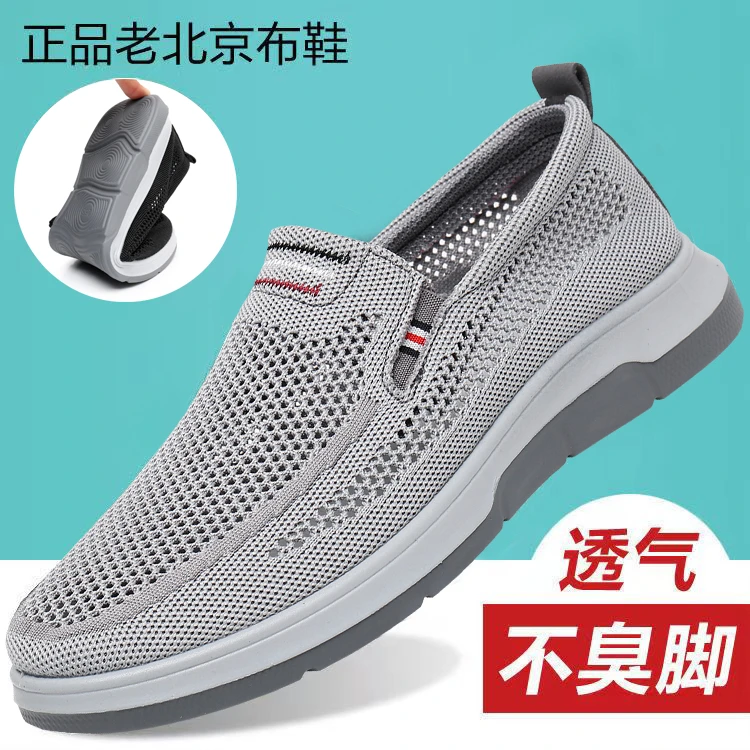老北京布鞋男网鞋夏季镂空透气休闲鞋软底防滑一脚蹬爸爸鞋子男款