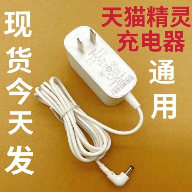 原装天猫精灵充电插头IN方糖2曲奇M1音箱/X1C1CCL充电源适配器线