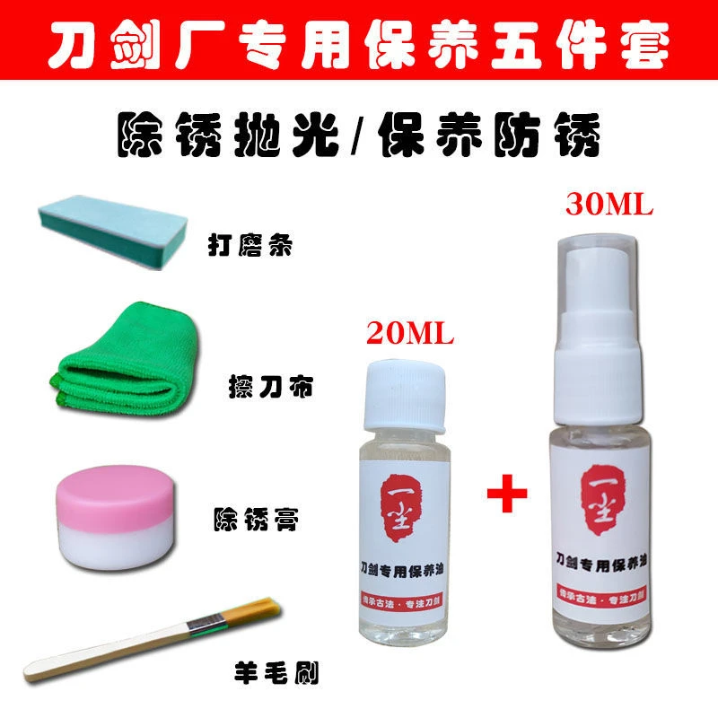 刀油剑油防锈油护刀油五件套刀剑保养油研磨膏擦刀布油刷容量50