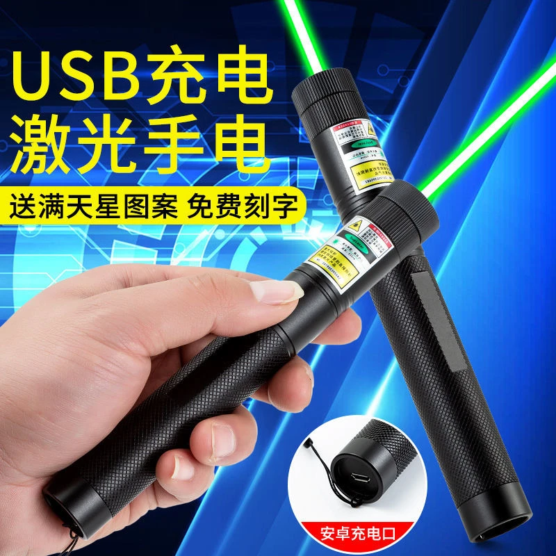 USB充电激光手电绿光满天星售楼驾校教练激光笔远射镭射灯10000米