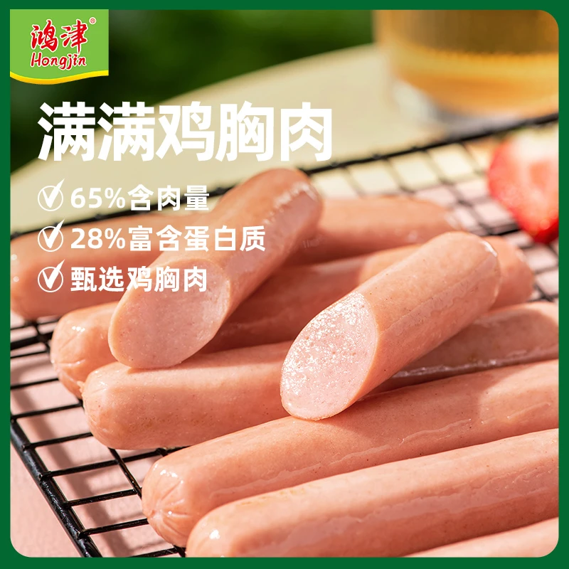 鸿津美式鸡肉肠330g火锅烧烤肠速冻健身低脂西餐肠营养早餐香肠