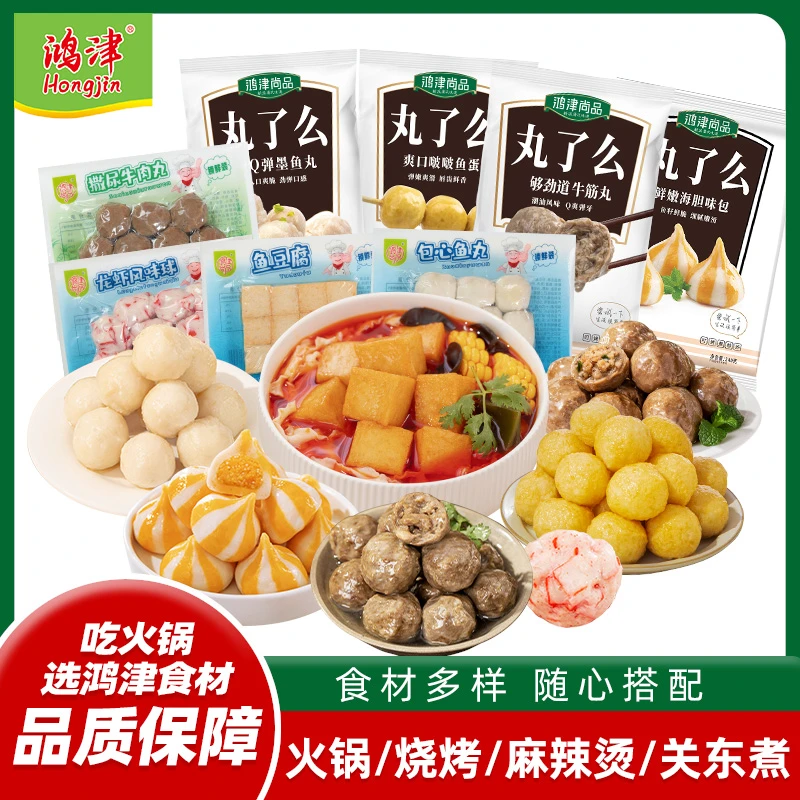 鸿津火锅丸子虾滑球鱼豆腐撒尿牛肉丸鱼丸关东煮食材任选