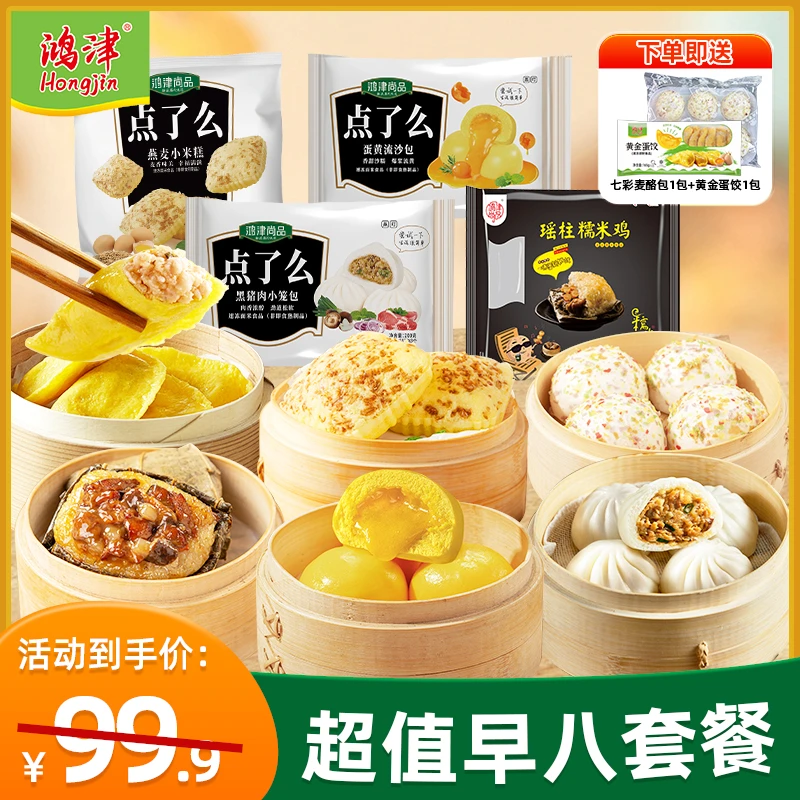 鸿津早餐组合 小笼包糯米鸡小米糕等搭配上班族健康速食套装速冻