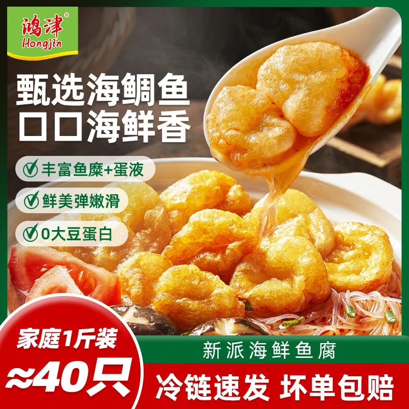 鸿津金纱鱼腐500g约40只/包罗定风味皱纱鱼腐鱼豆腐火锅海鲜食材