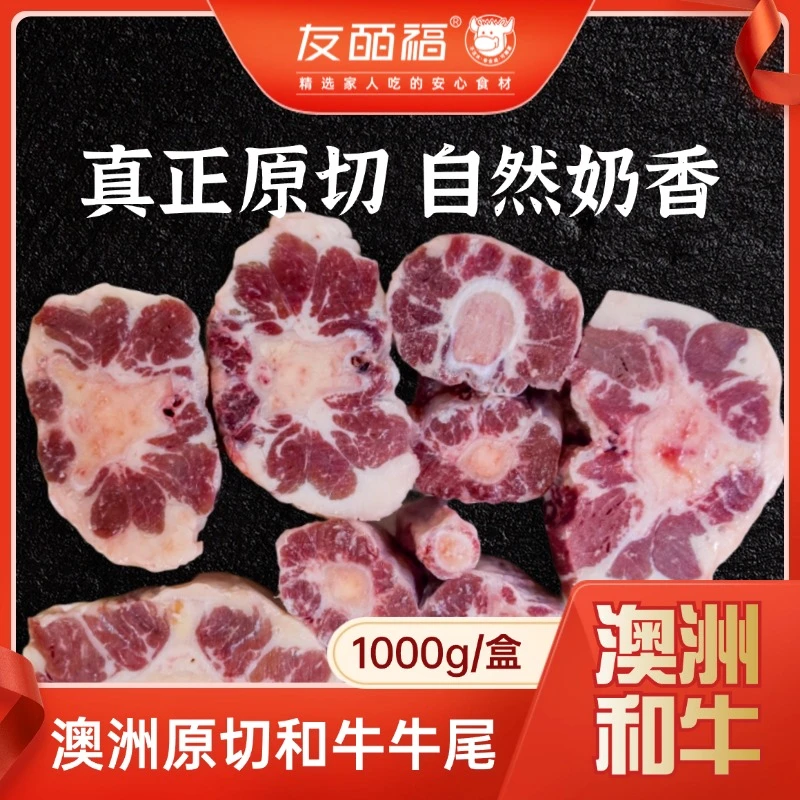友皕福澳洲和牛牛尾1000g*2盒共4斤生鲜