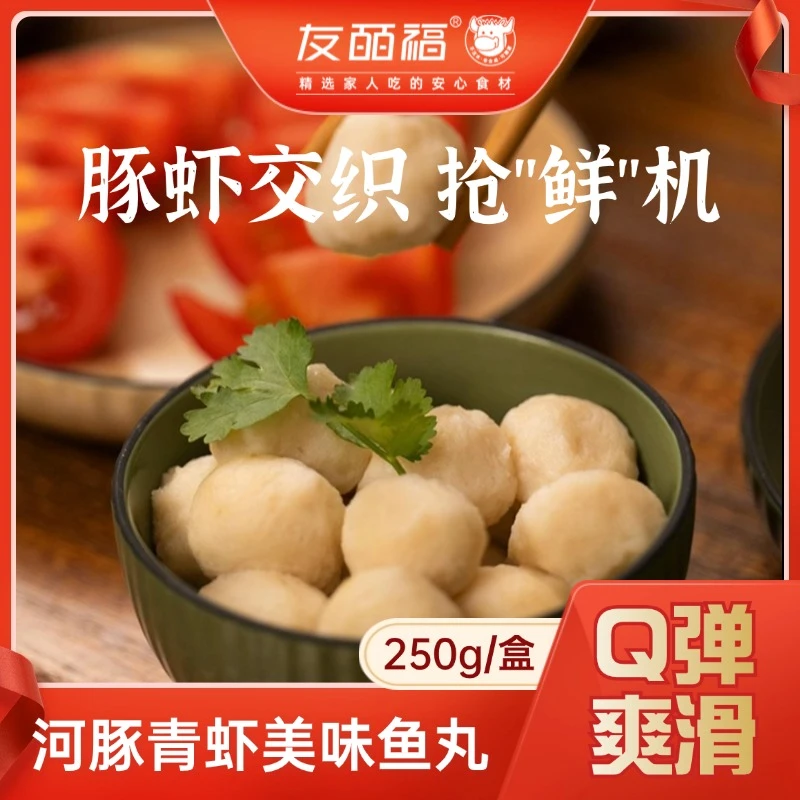 友皕福河豚青虾丸250g/盒