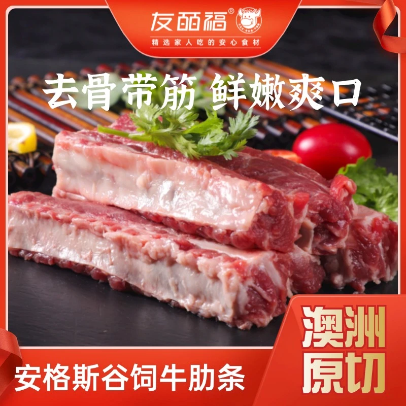 友皕福安格斯谷饲去骨牛肋条生鲜