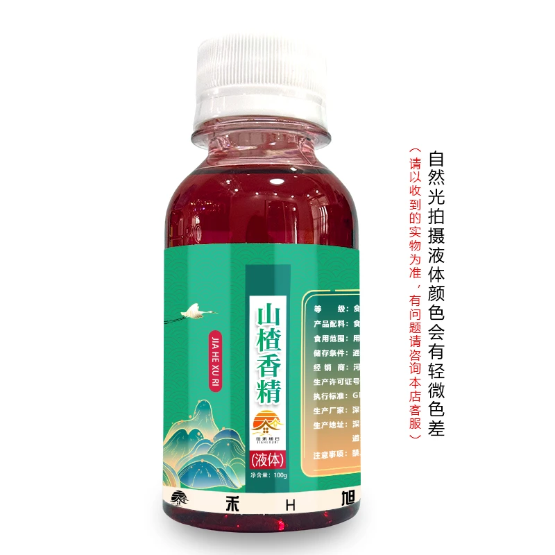 液态山楂香精 食品级水果味香精 冰淇淋饮料蛋糕烘焙食用香精