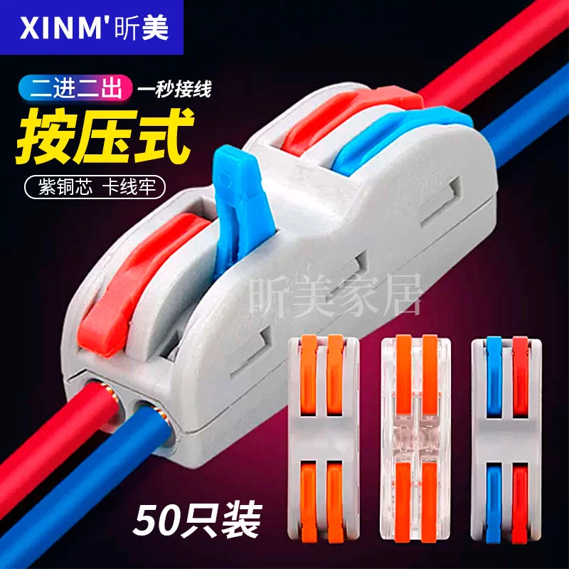 接线端子快接头筒灯快接接线头电线连接器快速对接神器接线器家用