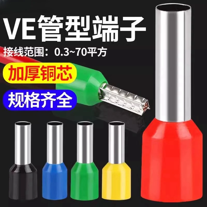 管型冷压接线端子VE1008黄铜压线耳1508针型预绝缘快速接线端子