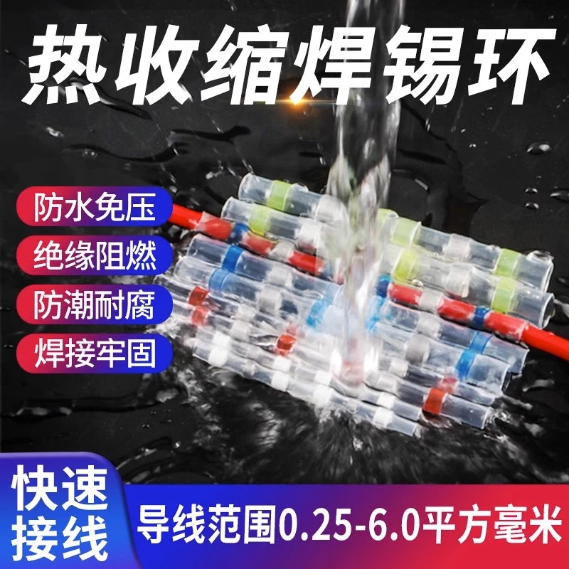 免压焊锡环热缩管防水绝缘快速接线端子神器电线透明热熔收缩套管