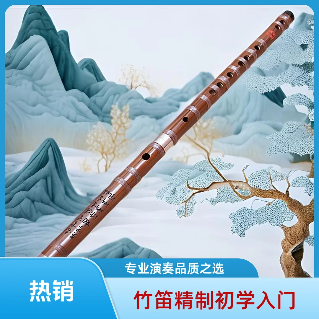 布和挑选-黄卫东竹韵精品笛子初学入门横笛精制专业演奏笛子