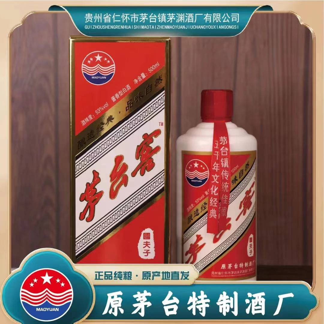 國夫子贵州酱香【经典】 纯粮酿造 茅香风味 53度 500ml 白酒