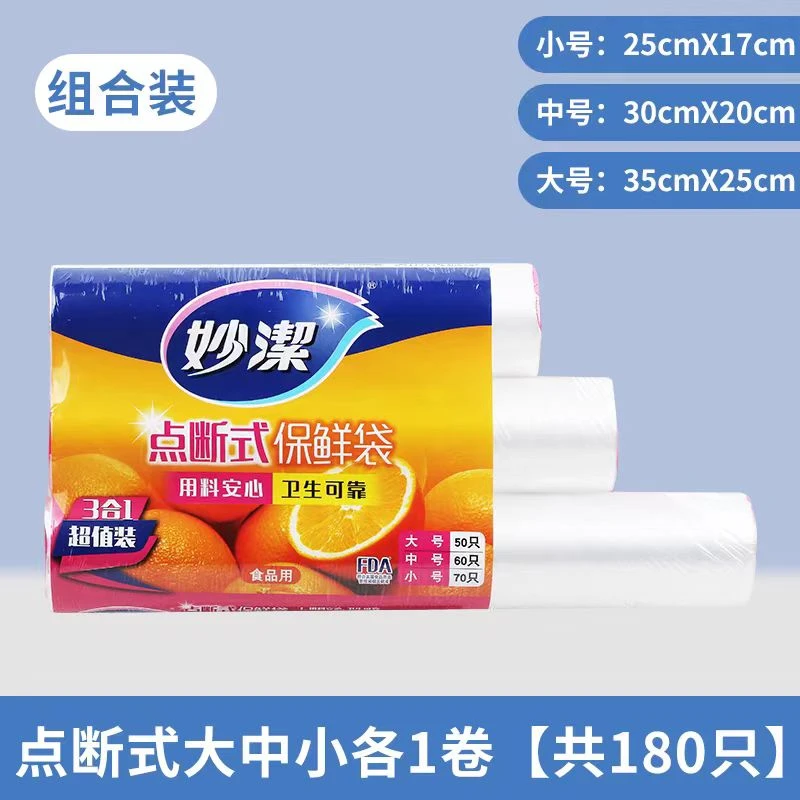 妙潔保鲜袋家用食品级冰箱塑料袋一次性袋子0458(25年4月到期）