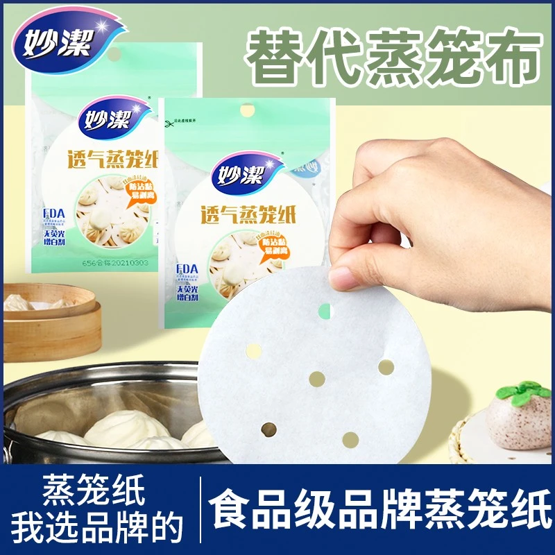 妙洁蒸笼纸蒸包子馒头不粘油纸垫一次性9781(21年产）
